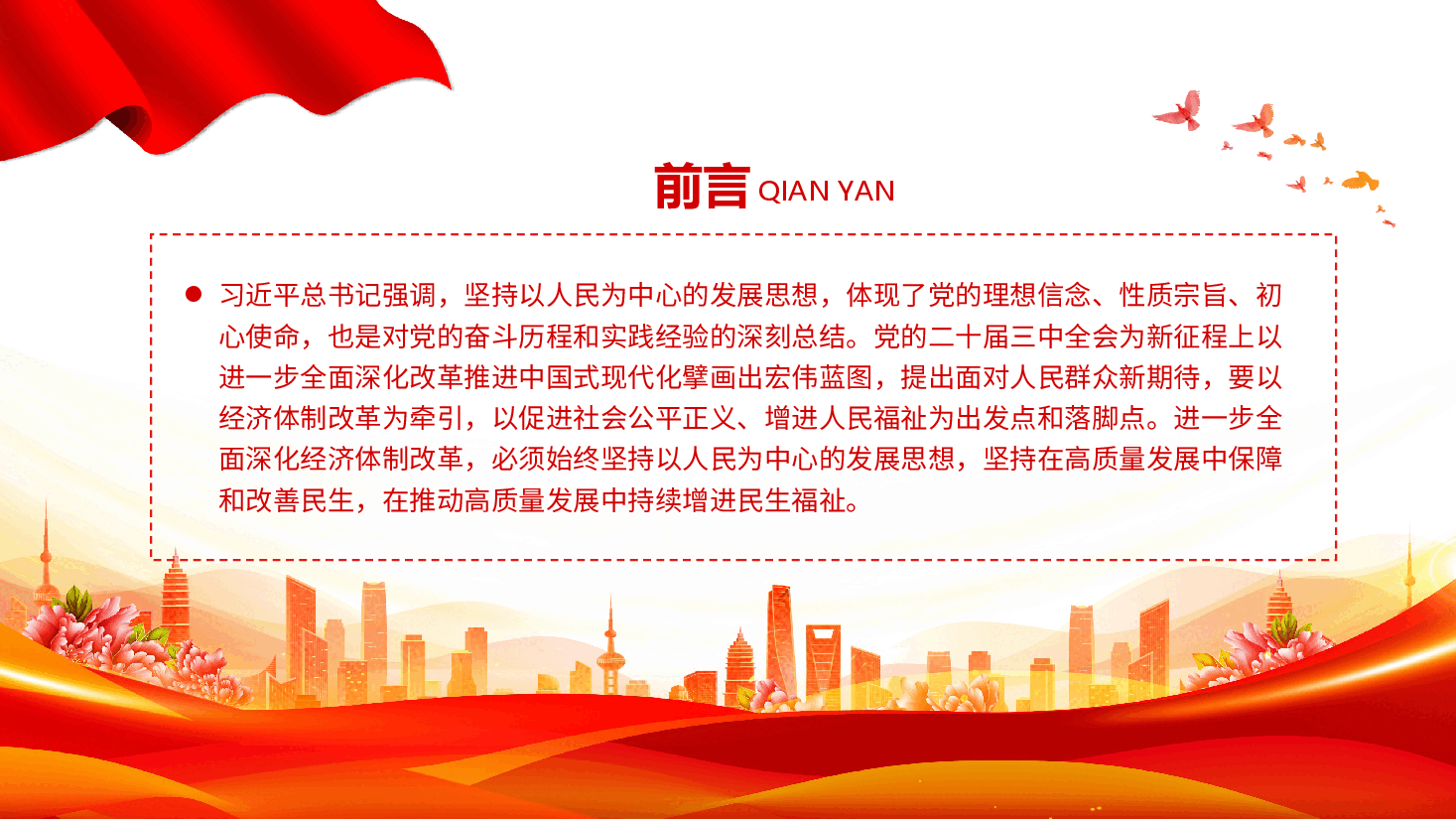 全面深化经济体制改革必须坚持以人民为中心的发展思想PPT党建风学习教育微党课.pptx,第2页预览