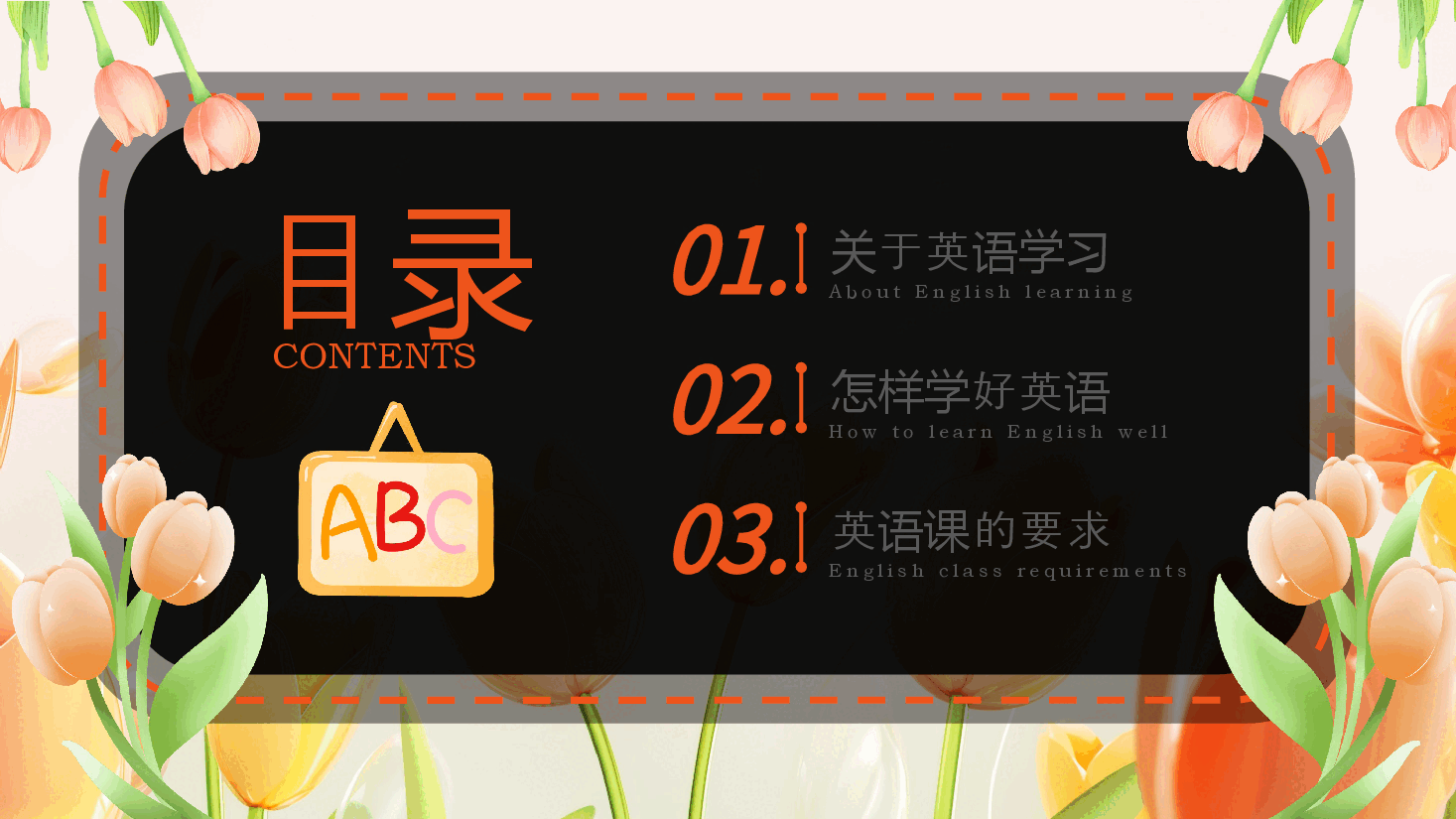 初中英语开学第一课PPT老师版.pptx,第2页预览