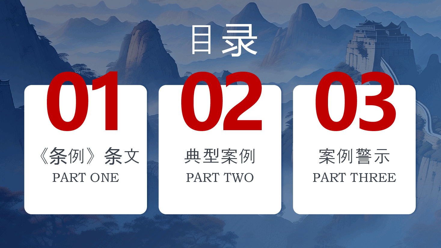 党纪学习教育专题党课PPT课件.pptx,第2页预览