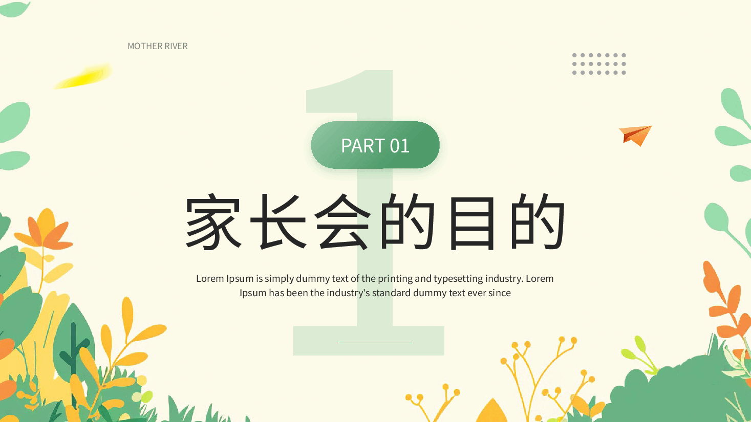 简约清新风高一新生家长会PPT.pptx,第3页预览