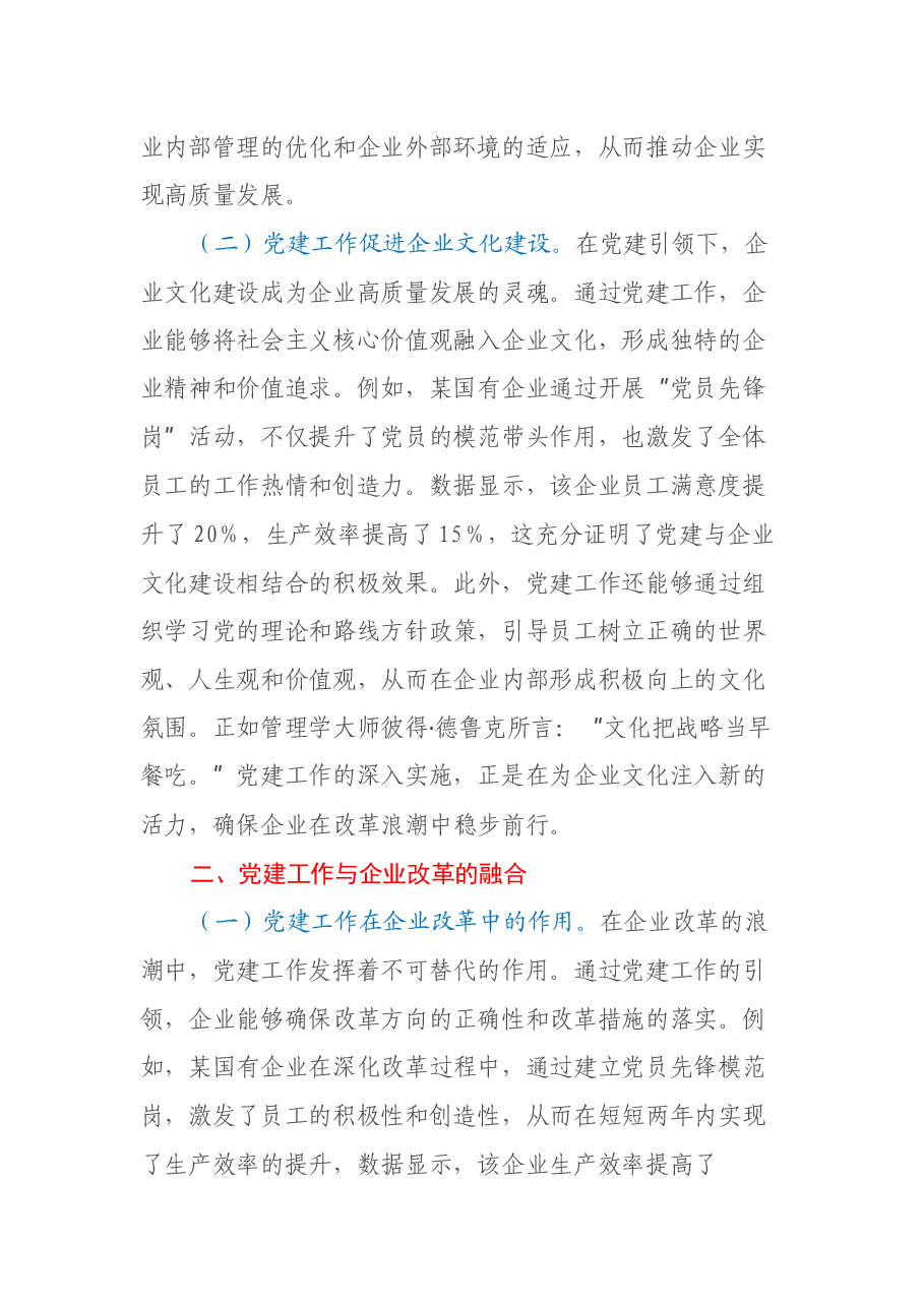 国企系统二十届三中全会党课讲稿:在改革浪潮中推动企业高质量发展.docx,第2页预览
