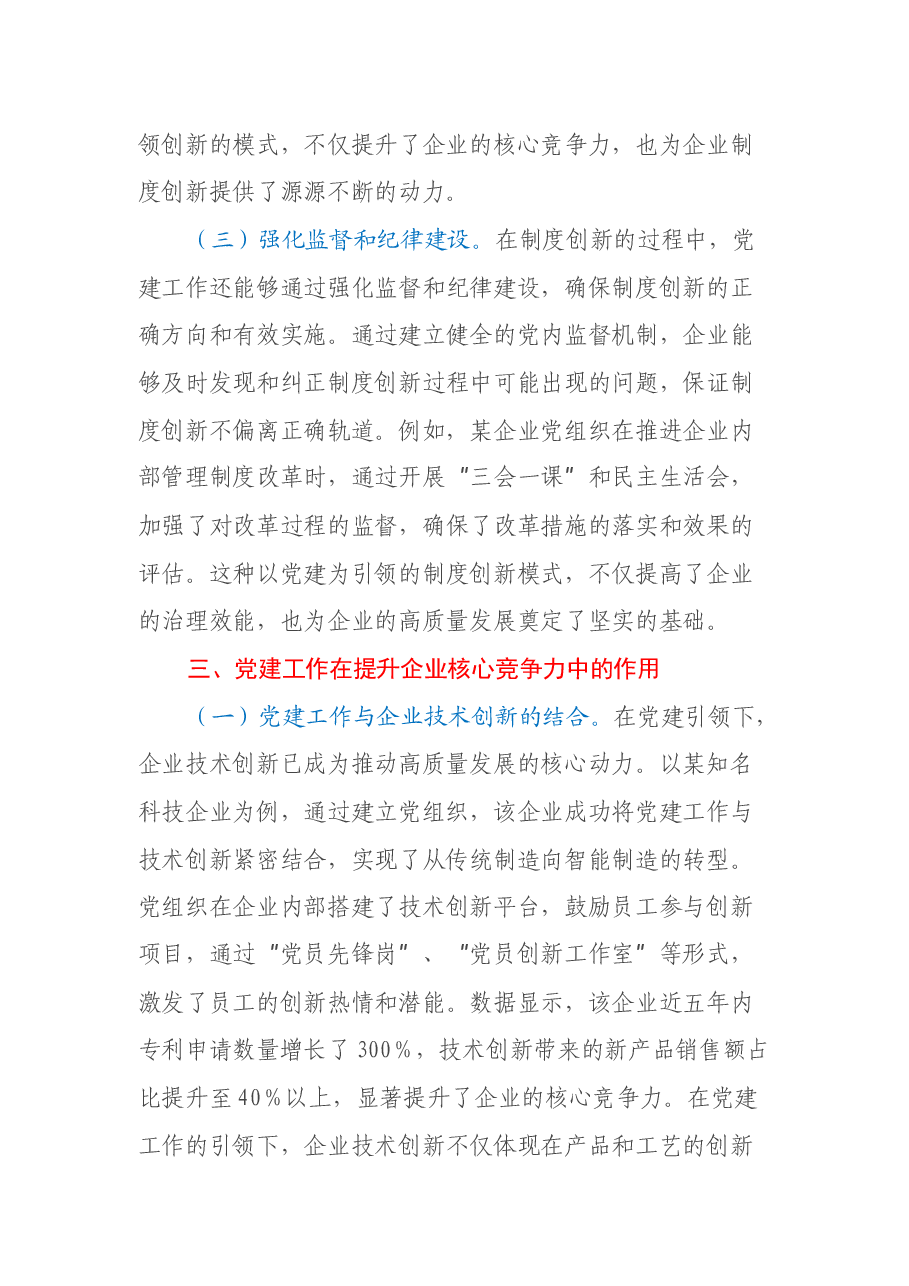 国企系统二十届三中全会党课讲稿:在改革浪潮中推动企业高质量发展.docx,第4页预览