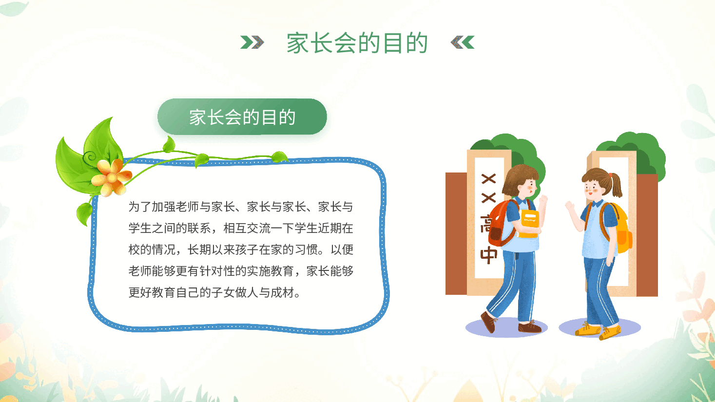 简约清新风高一新生家长会PPT.pptx,第4页预览