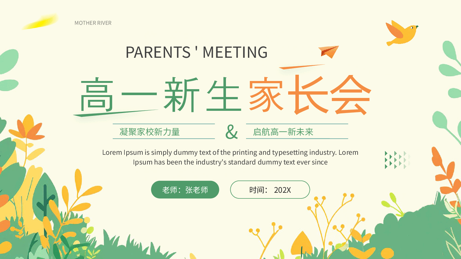 简约清新风高一新生家长会PPT.pptx,第1页预览