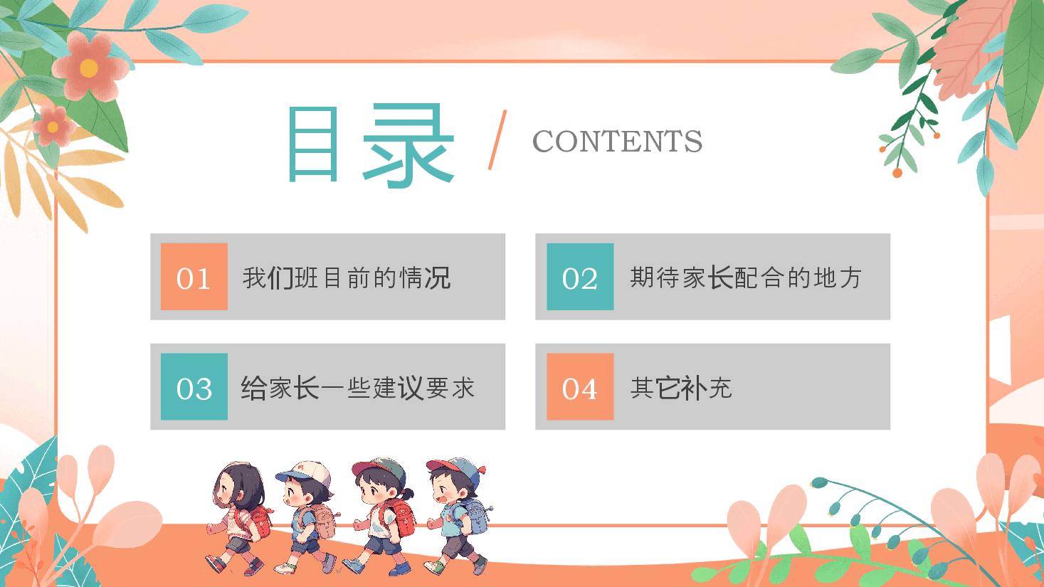 简约风小学新学期开学家长会PPT模板.pptx,第2页预览
