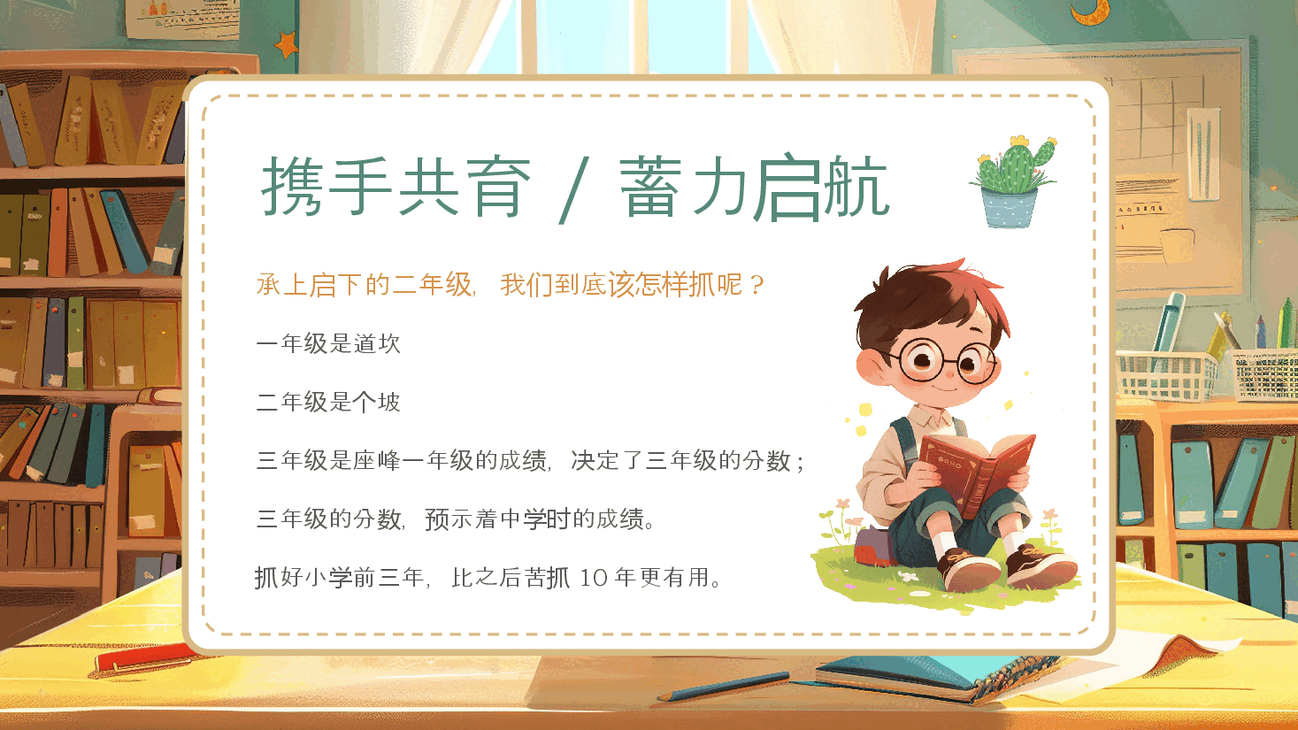 清新简约风秋季小学二年级新学期开学学生家长会PPT模板.pptx,第2页预览