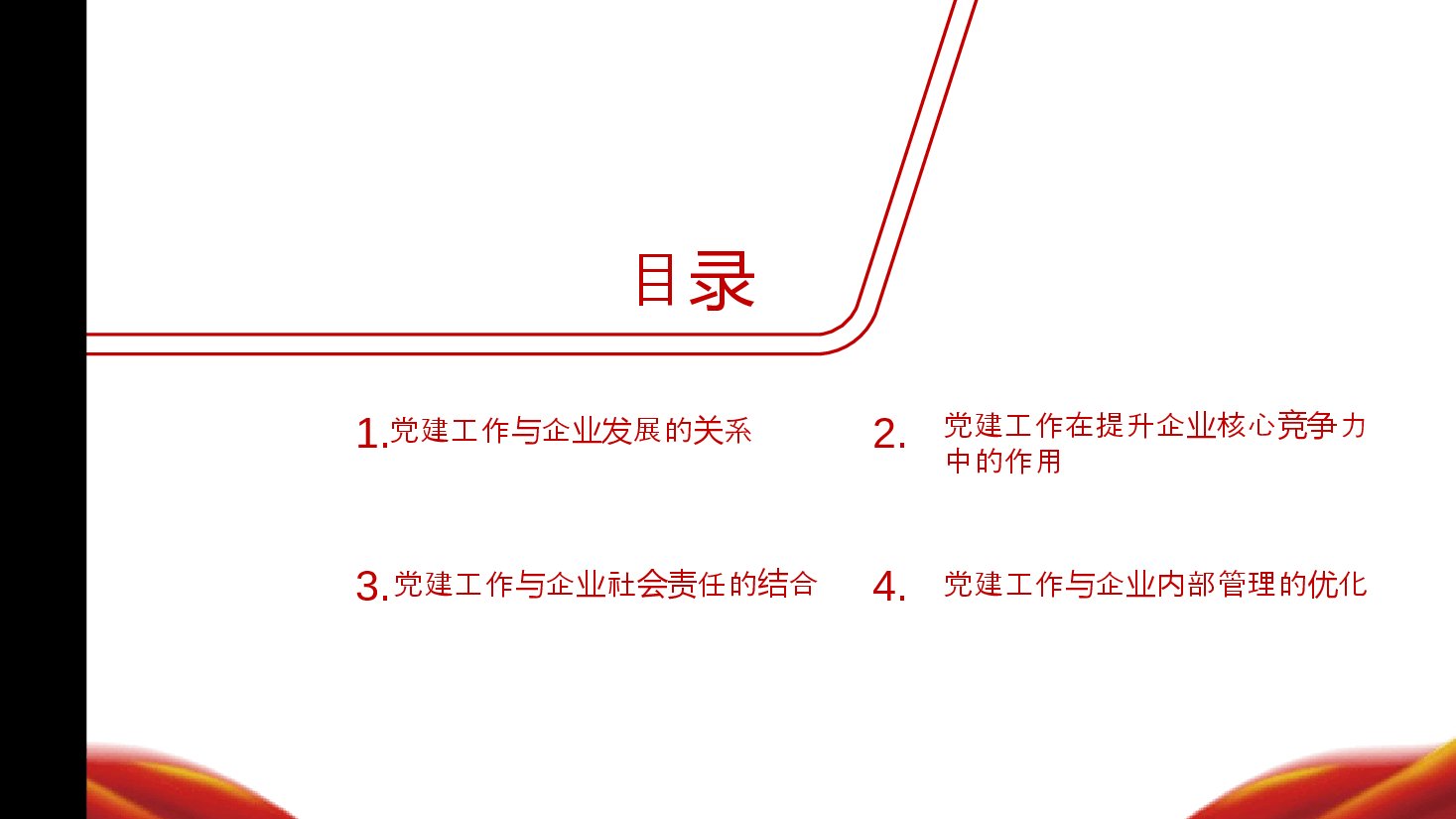 国企系统二十届三中全会党课PPT+讲稿：在改革浪潮中推动企业高质量发展.pptx，第2页预览