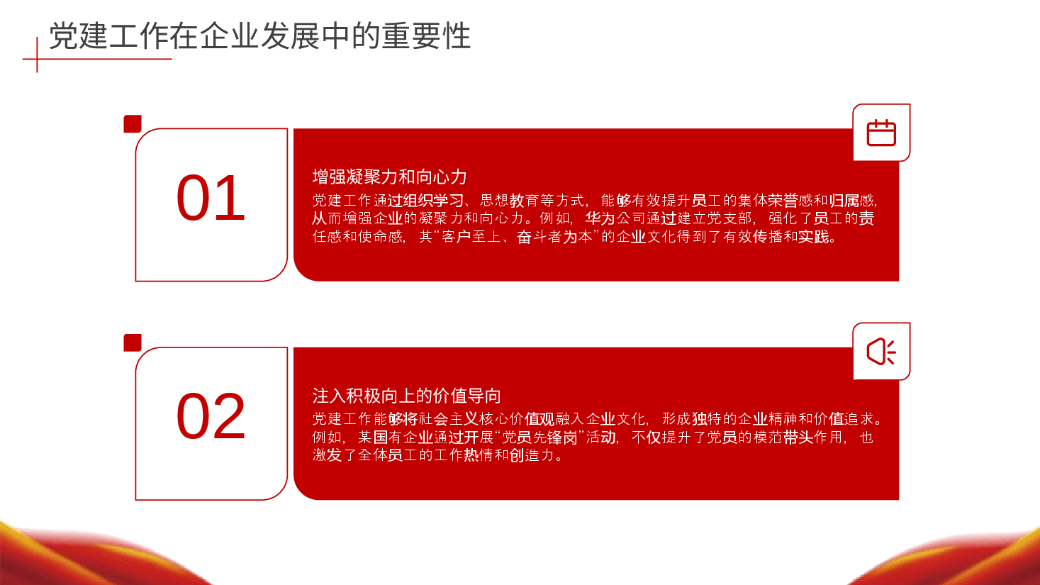 国企系统二十届三中全会党课PPT+讲稿：在改革浪潮中推动企业高质量发展.pptx，第4页预览