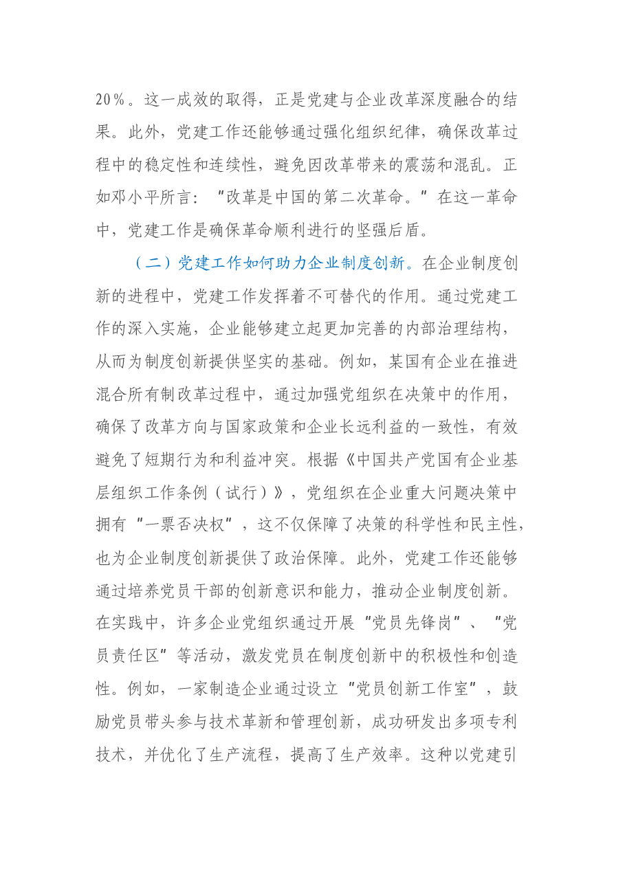 国企系统二十届三中全会党课讲稿:在改革浪潮中推动企业高质量发展.docx,第3页预览