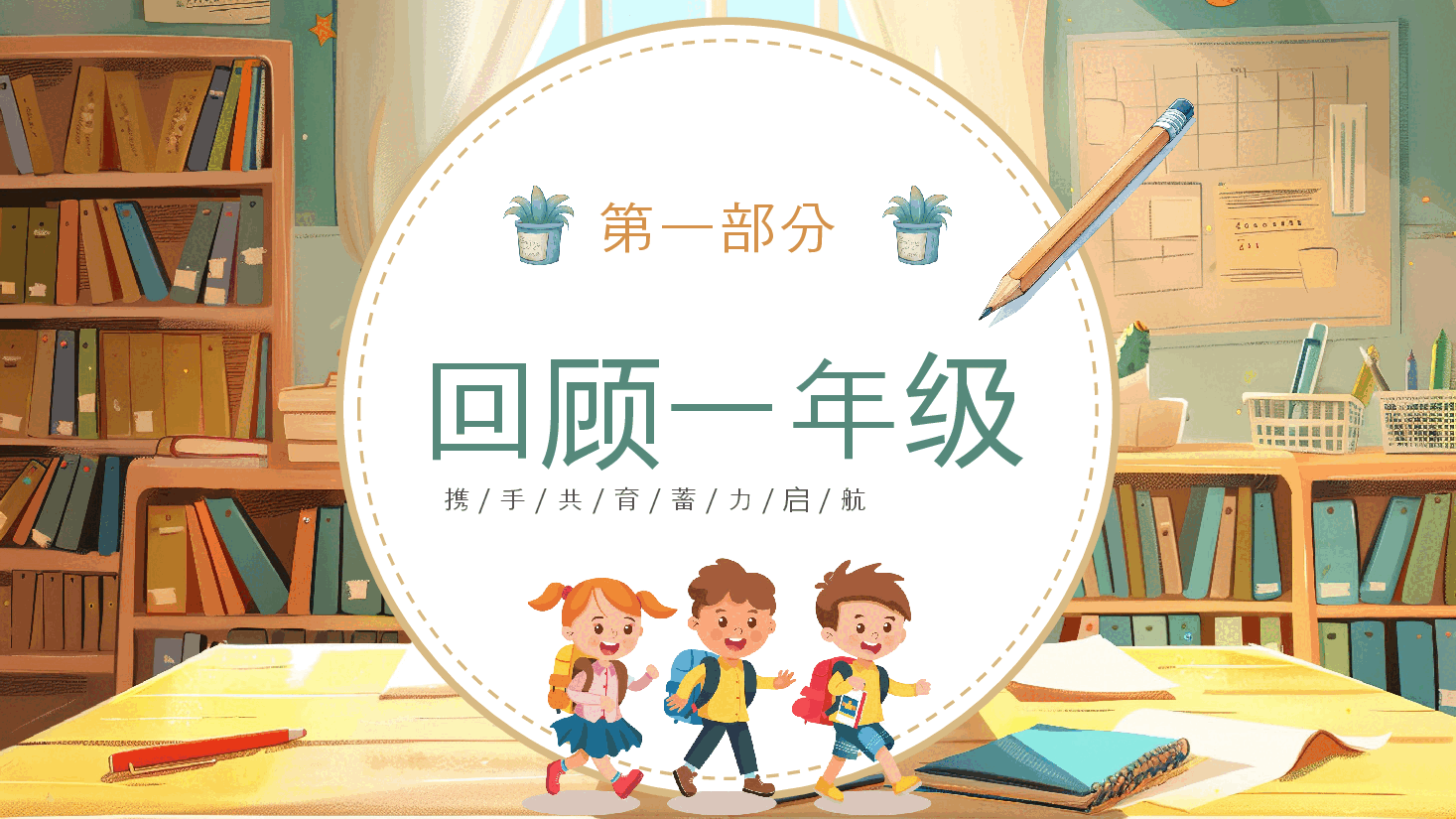清新简约风秋季小学二年级新学期开学学生家长会PPT模板.pptx,第4页预览