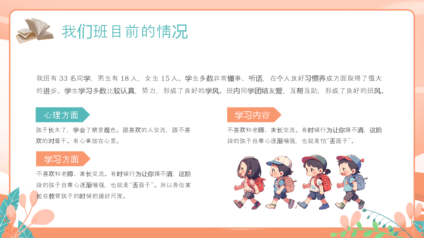 简约风小学新学期开学家长会PPT模板.pptx,第4页预览