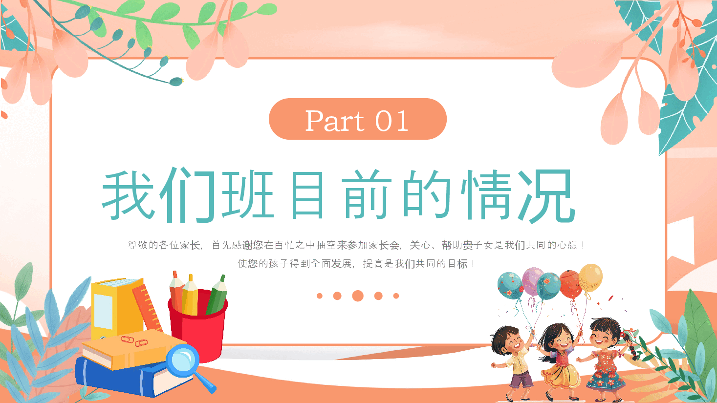 简约风小学新学期开学家长会PPT模板.pptx,第3页预览