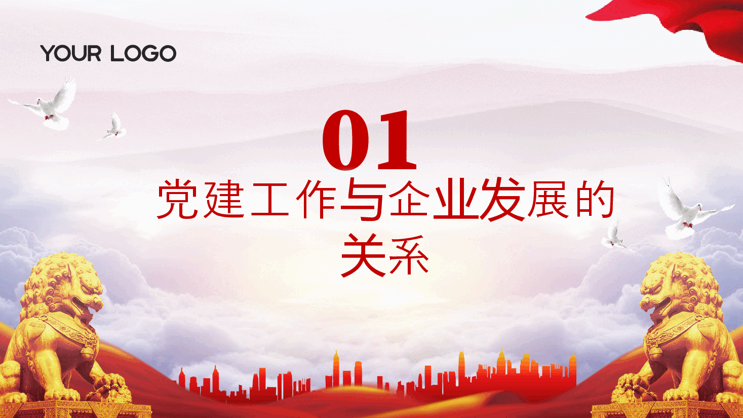 国企系统二十届三中全会党课PPT+讲稿：在改革浪潮中推动企业高质量发展.pptx，第3页预览
