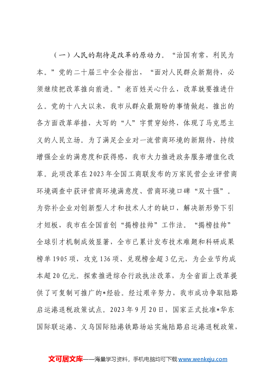 学习贯彻三中全会精神专题研讨班上的心得体会发言.docx，第2页预览
