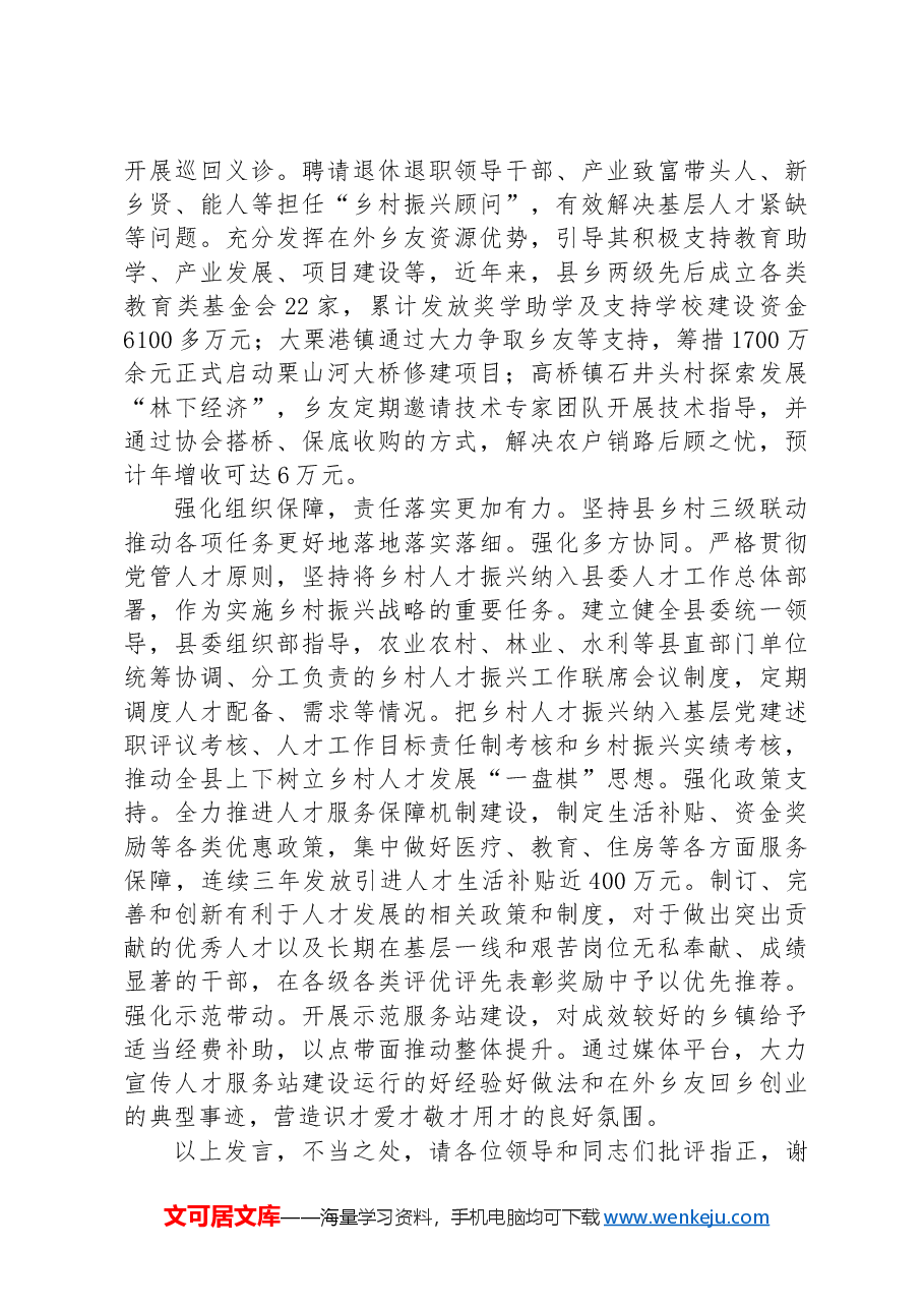 在2024年全市乡村人才建设推进会上的汇报发言.docx，第3页预览