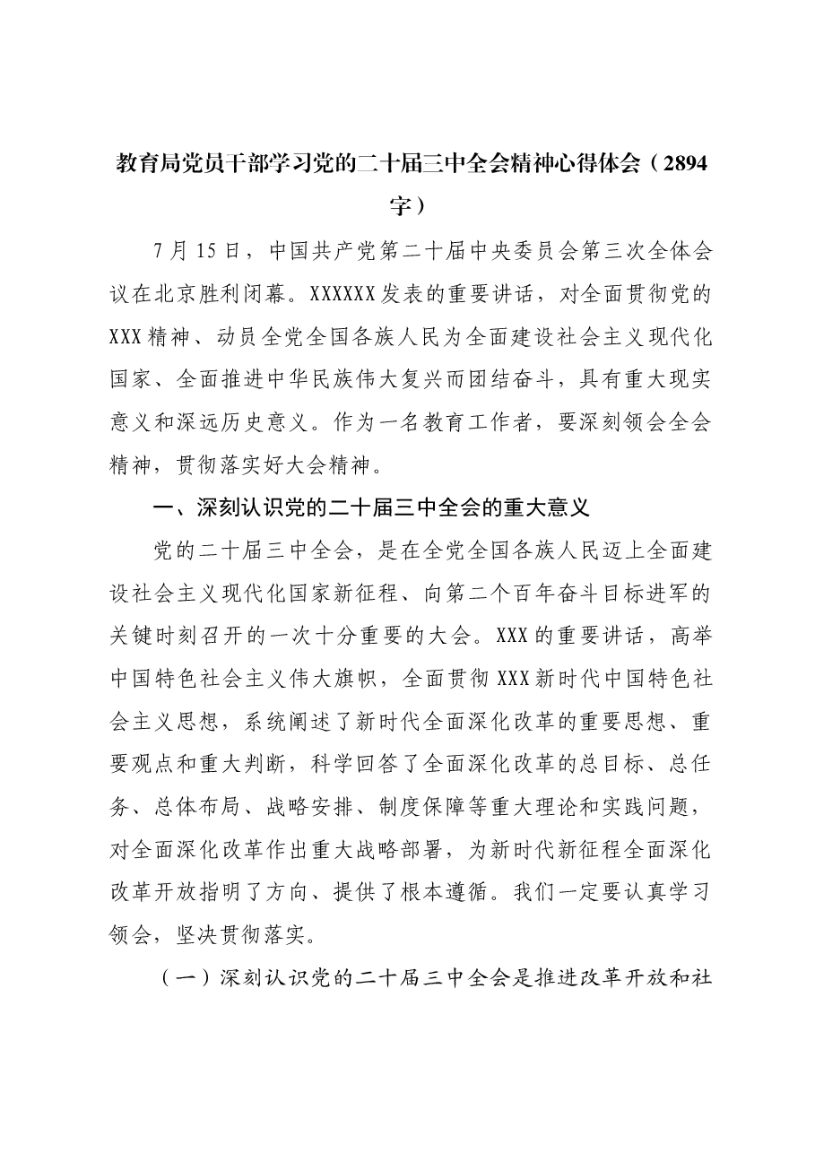 教育局党员干部学习党的二十届三中全会精神心得体会.docx,第1页预览