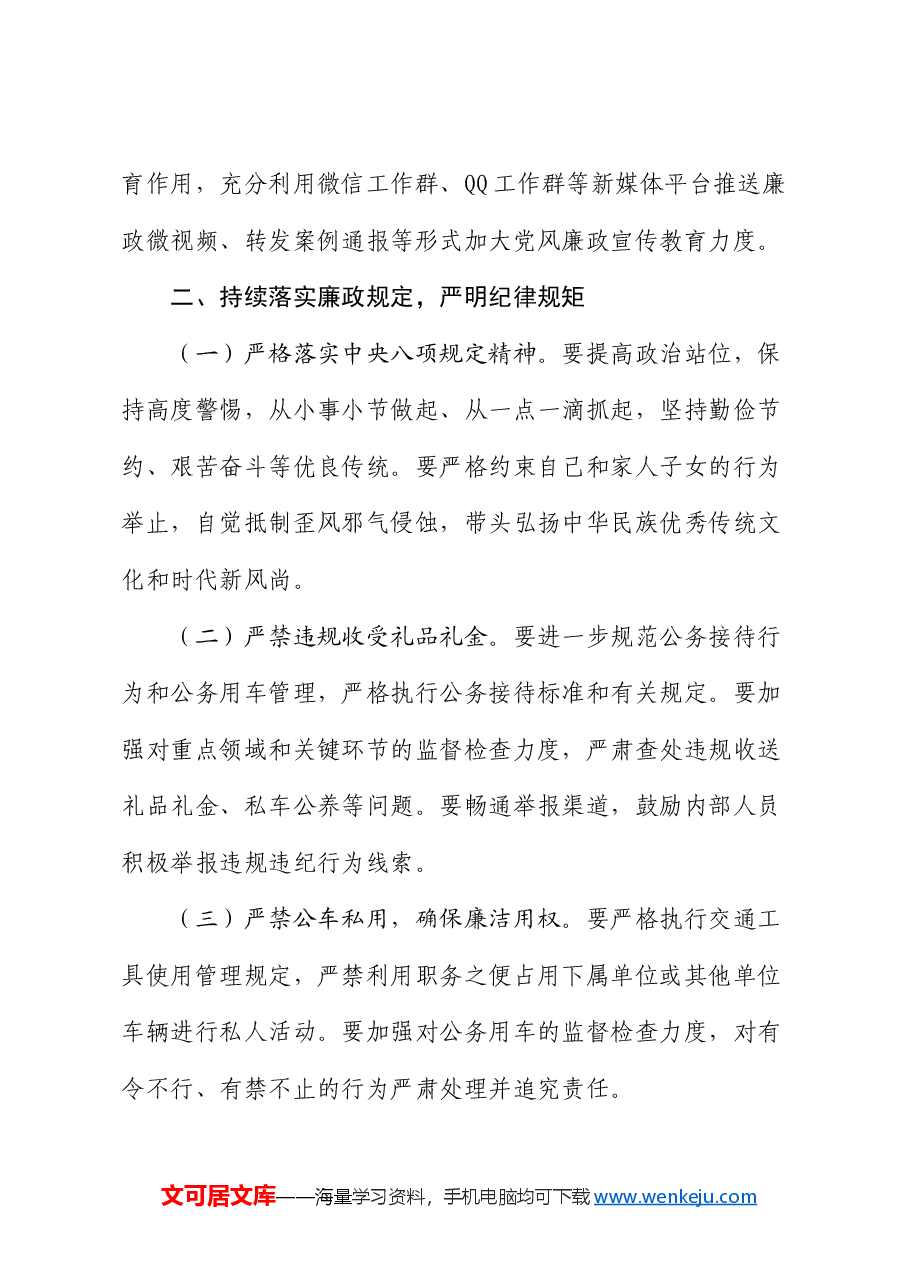 在中秋国庆节前廉政谈话会上发言.docx,第3页预览
