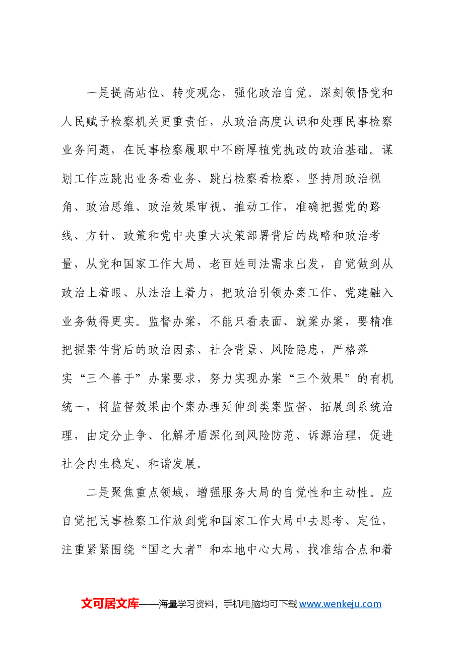 副职在2024年检察院理论学习中心组集体学习研讨会上的交流发言.docx,第2页预览