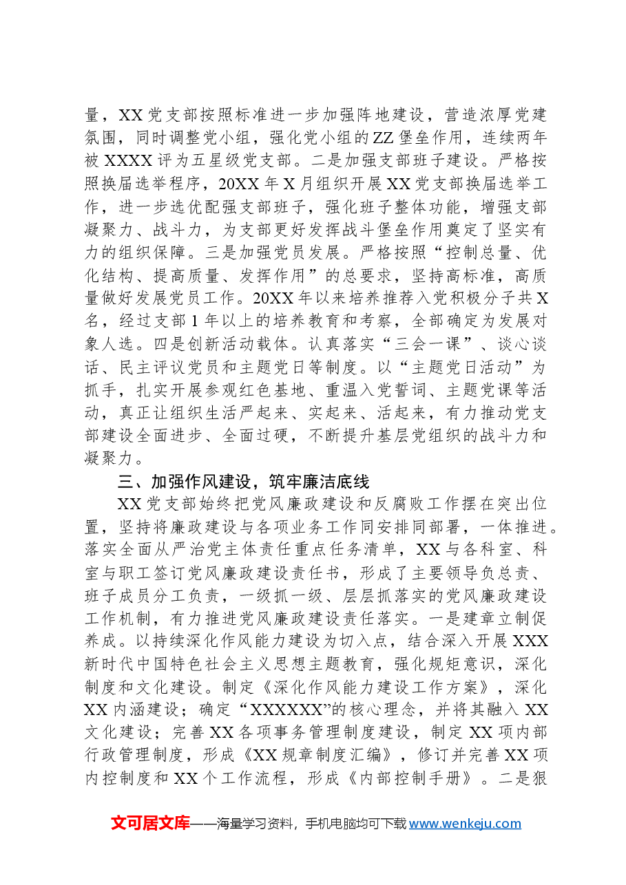 XX党支部党建品牌建设工作总结.docx,第2页预览