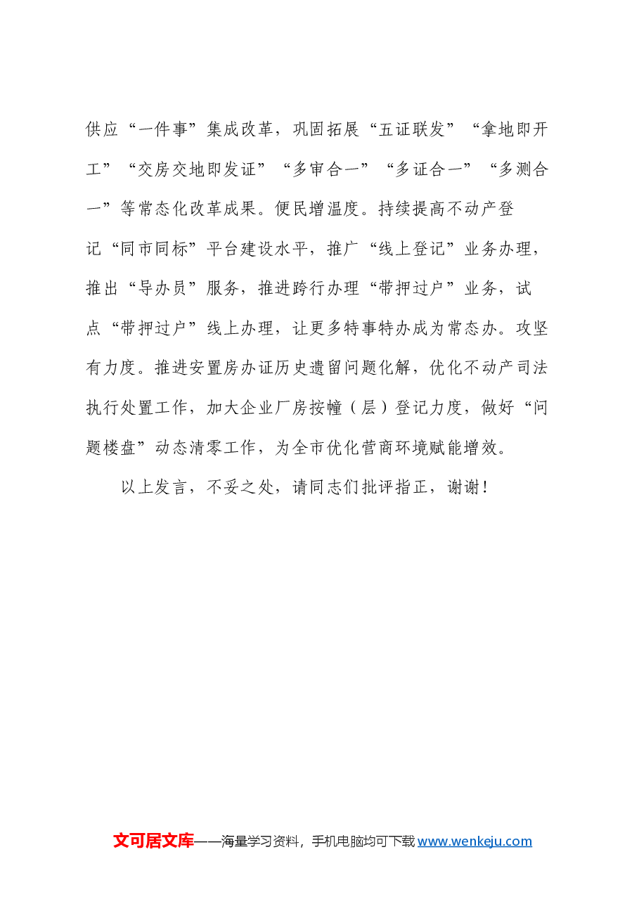 在2024年自然资源局党组理论学习中心组集体学习会上的研讨交流发言.docx,第4页预览
