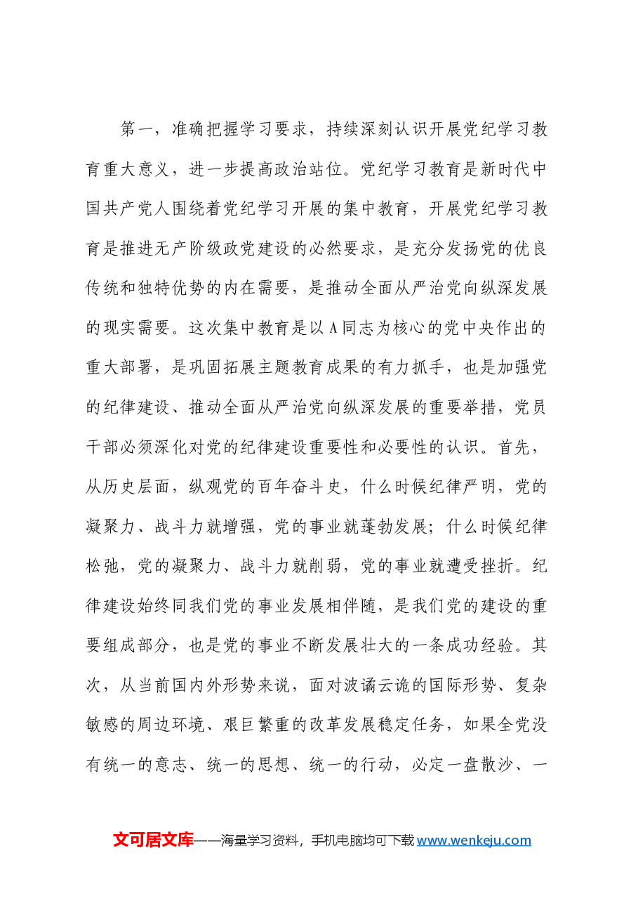 在《纪律处分条例》读书班第二次集中学习上的讲话.docx,第2页预览