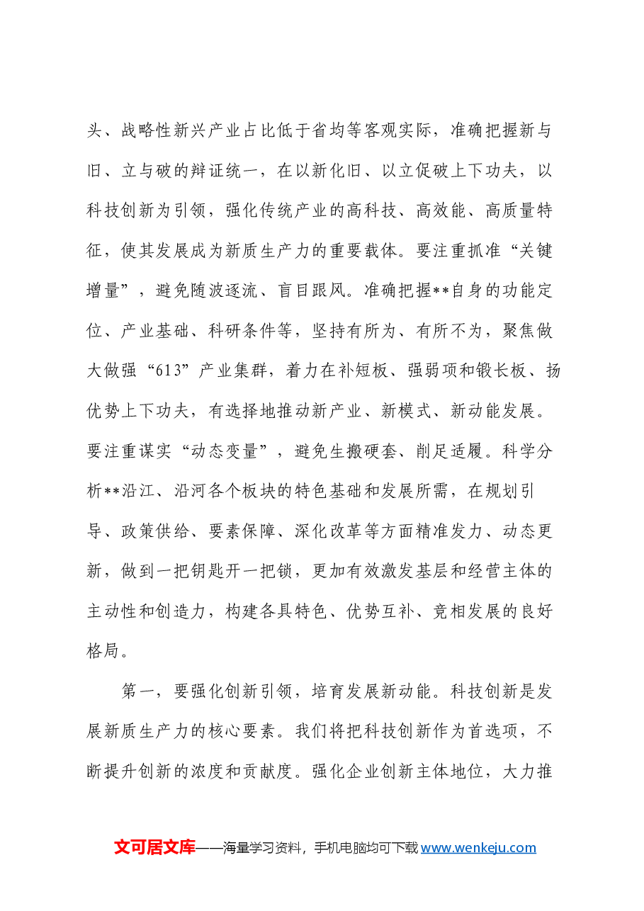 市委书记在市委理论学习中心组集体学习会上的强调讲话.docx,第2页预览