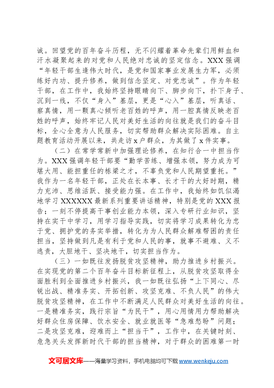 乡人民政府人大专职副主席个人近三年工作总结.docx,第3页预览