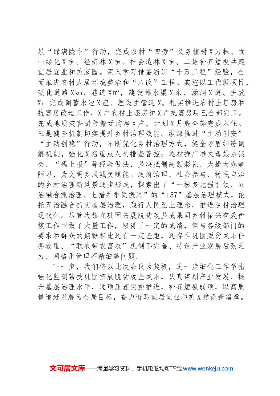 在全区农业农村重点工作推进会议上的发言.docx,第3页预览