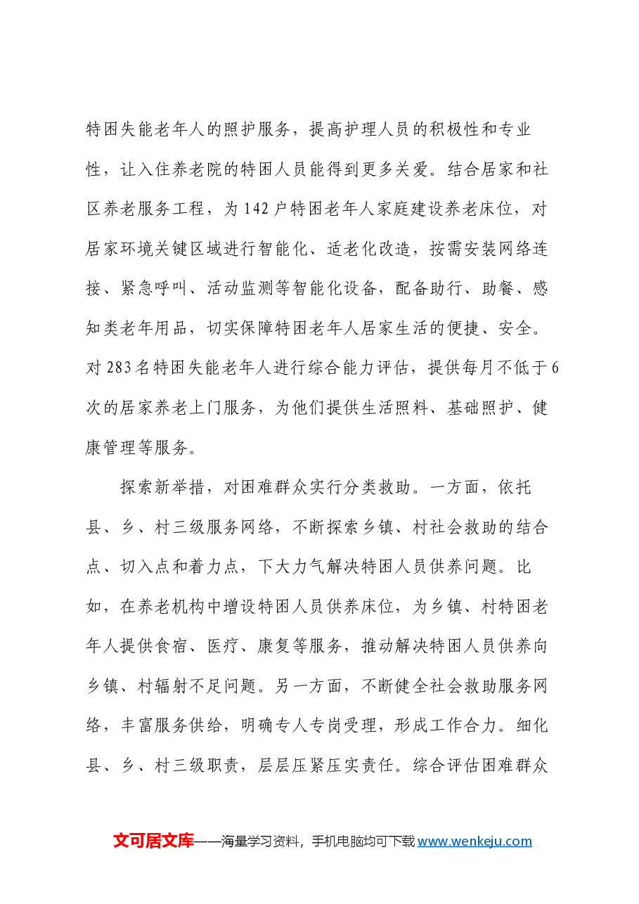 在2024年全市城乡低保标准动态调整工作机制建设推进会上的汇报发言.docx,第3页预览
