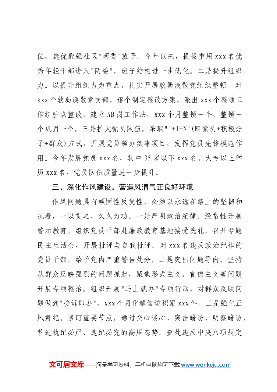 社区党委书记履行一岗双责工作情况报告.docx,第2页预览