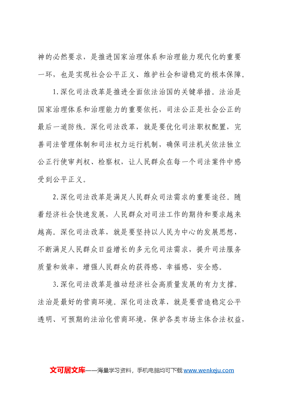 司法系统学习贯彻三中全会精神宣讲稿（结合司法改革）.docx，第2页预览