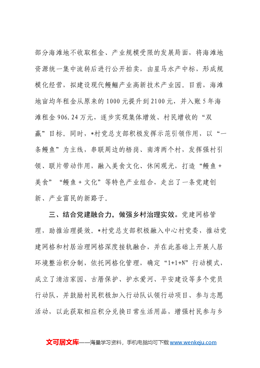 某村党建引领乡村振兴经验做法.docx,第3页预览