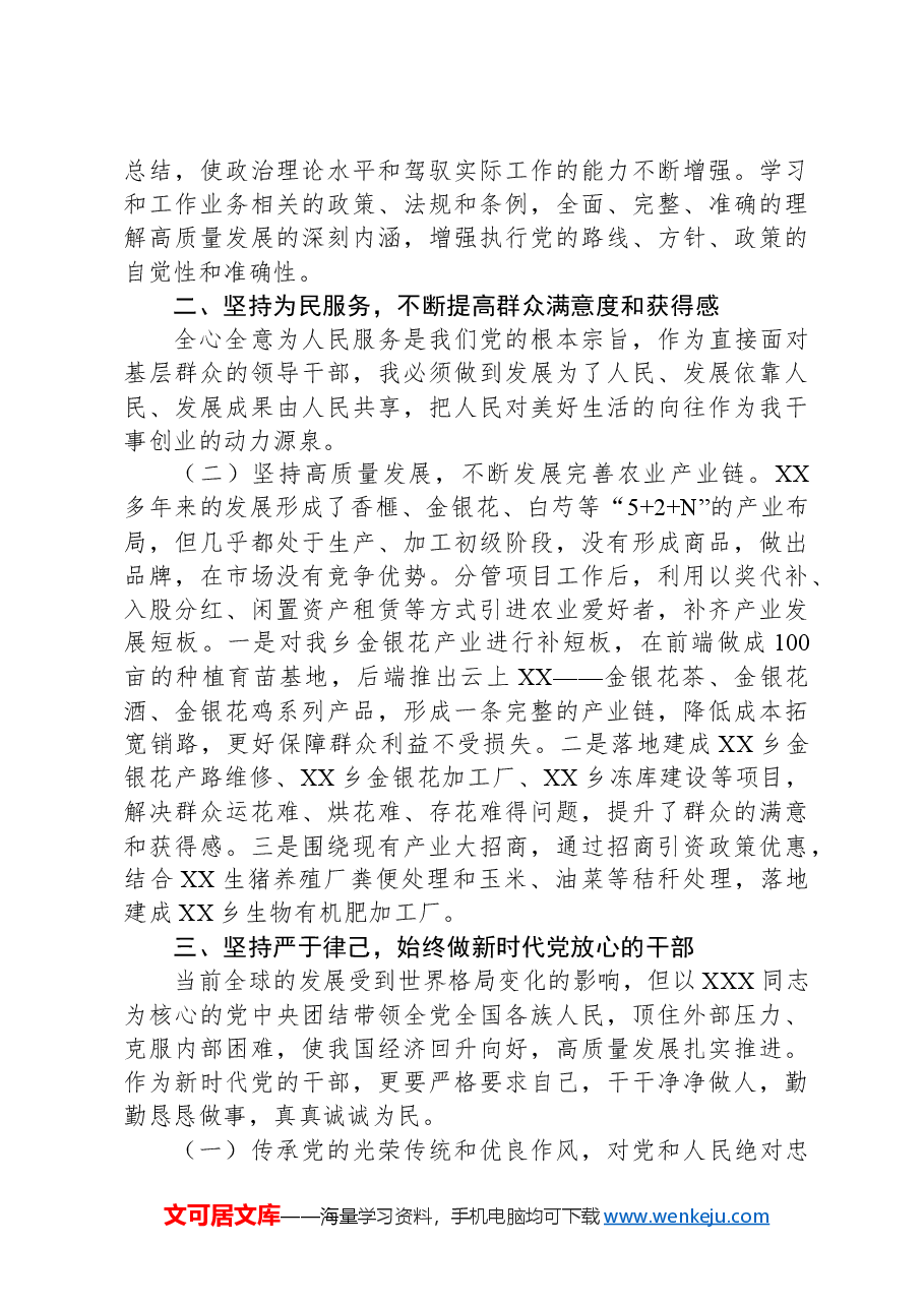 乡人民政府人大专职副主席个人近三年工作总结.docx,第2页预览