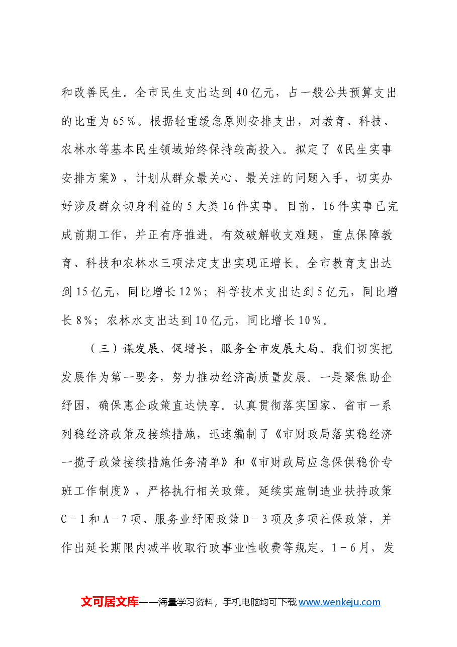 市财政局迎接上级工作检查汇报.docx,第3页预览