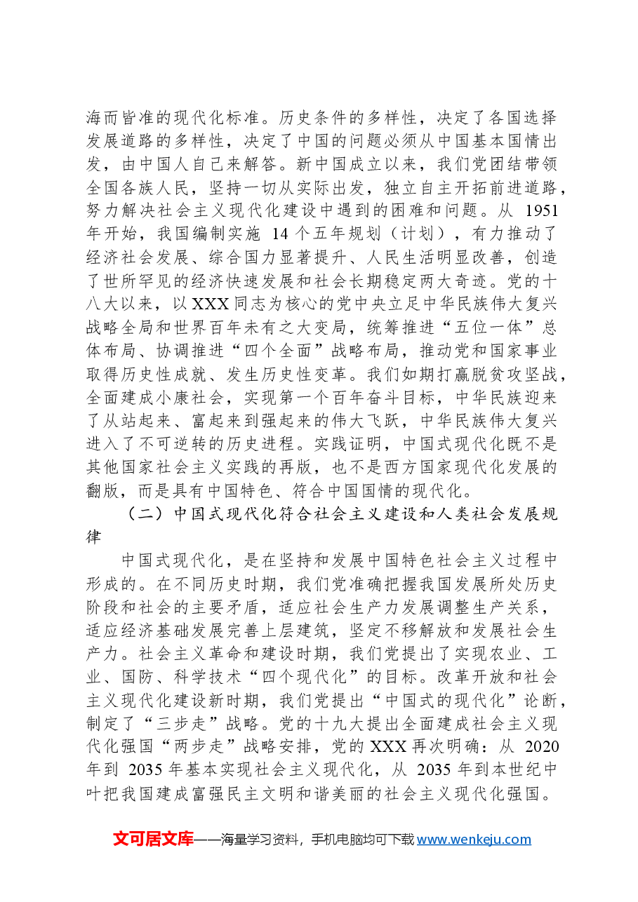 专题党课:深学笃行+勠力同心+奋发有为奋力谱写中国式现代化民营经济高质量发展新篇章.docx,第2页预览