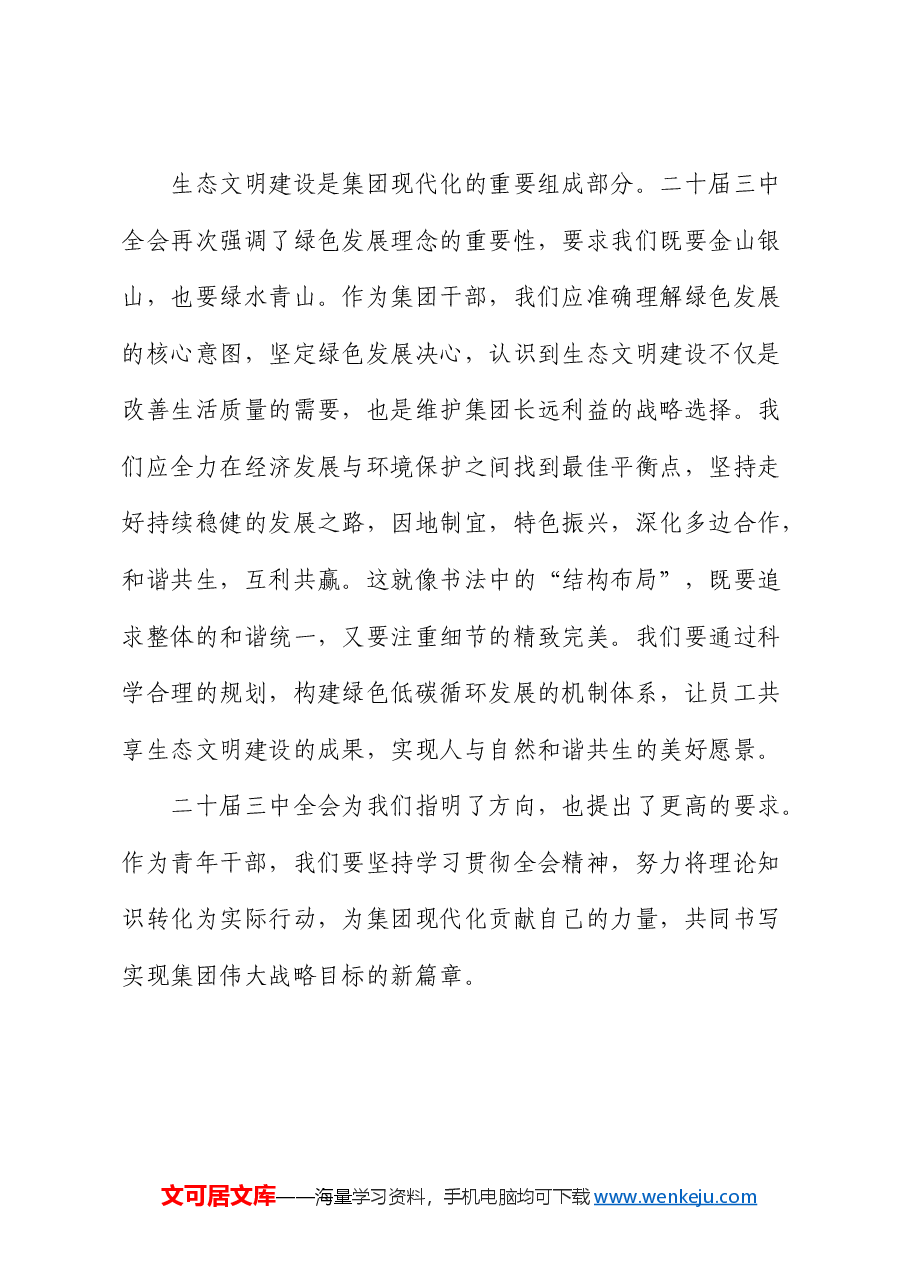 学习二十届三中全会精神心得感悟 (2).docx,第3页预览