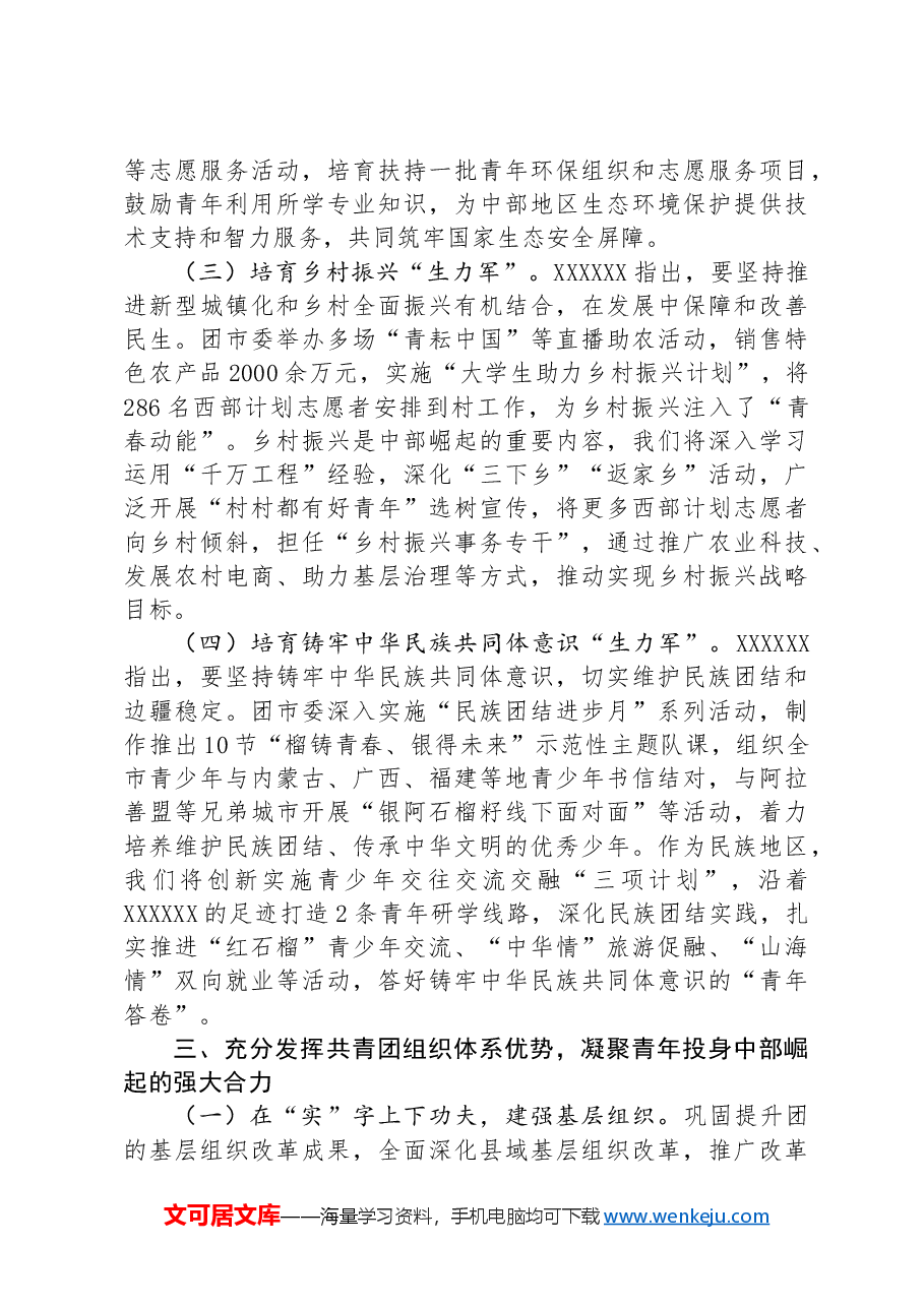 某团市委2024年上半年工作总结.docx,第3页预览