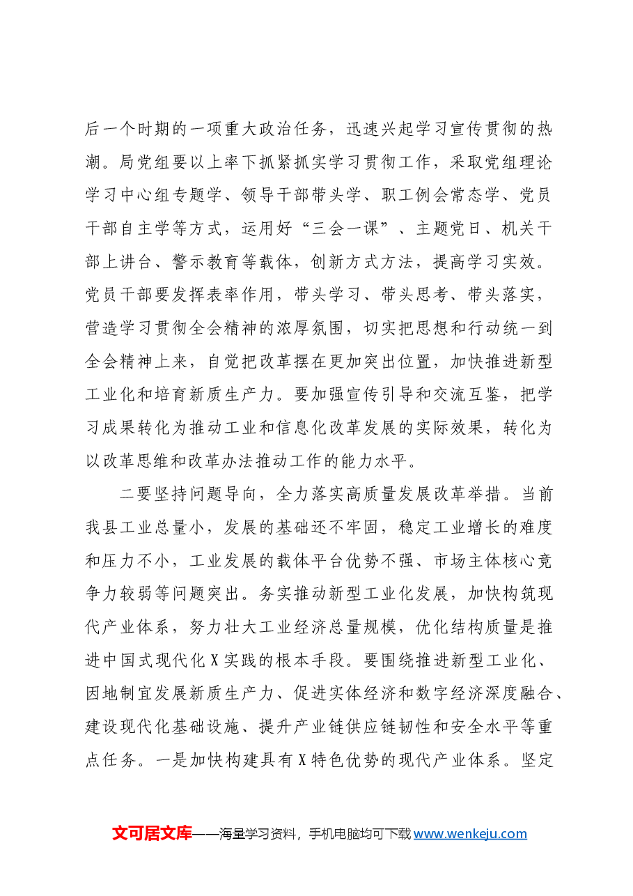 学习贯彻党的二十届三中全会精神研讨材料工业.docx,第2页预览
