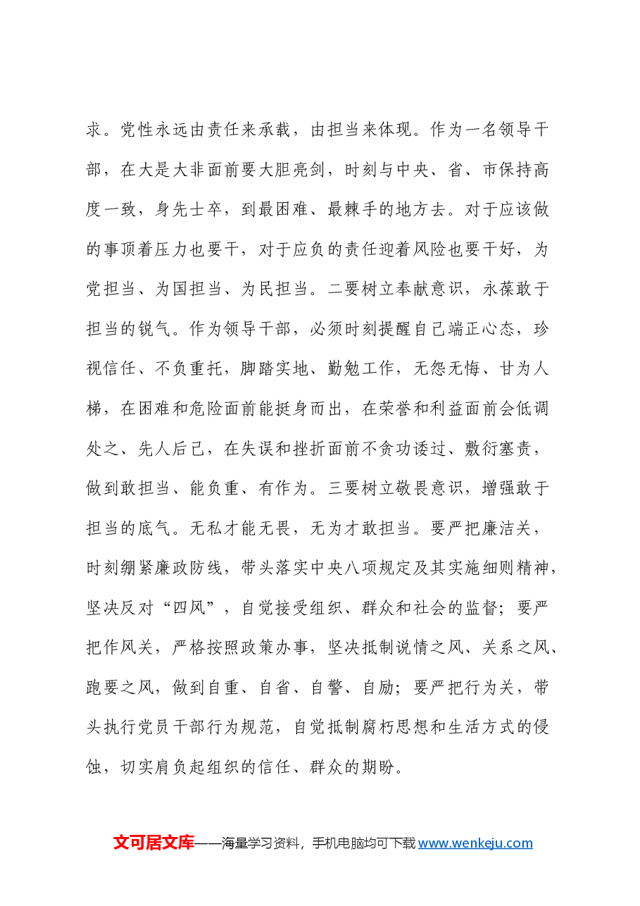 三中全会研讨发言:在进一步全面深化改革中 展现新担当新作为.docx,第2页预览