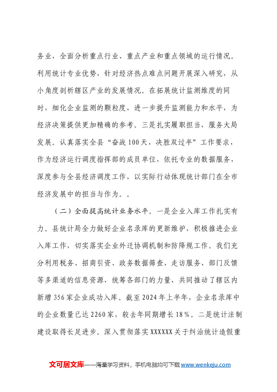 统计局2024年三季度工作总结.docx,第2页预览