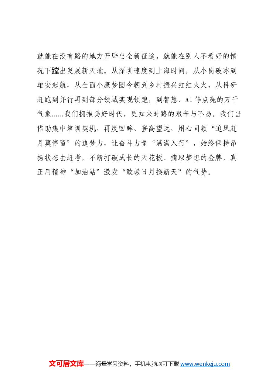 参加党的二十届三中全会精神研讨班表态发言.docx,第3页预览