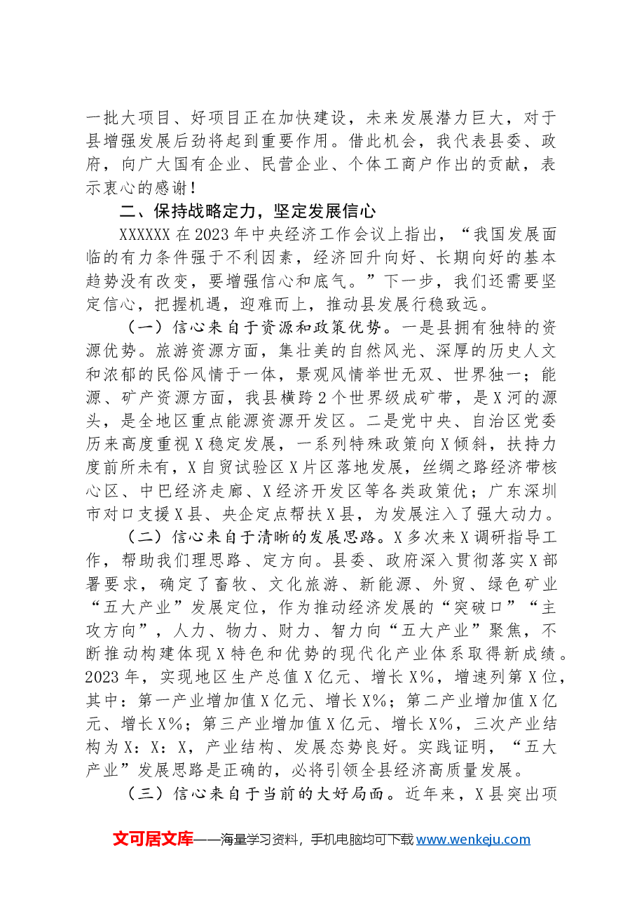 在县企业家座谈会上的讲话.docx,第2页预览