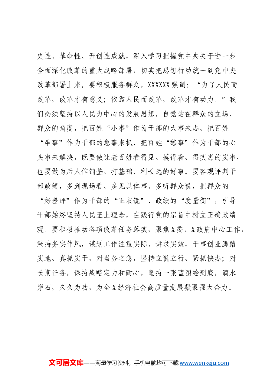 领导干部党的二十大三中全会研讨发言材料(通用).docx,第4页预览