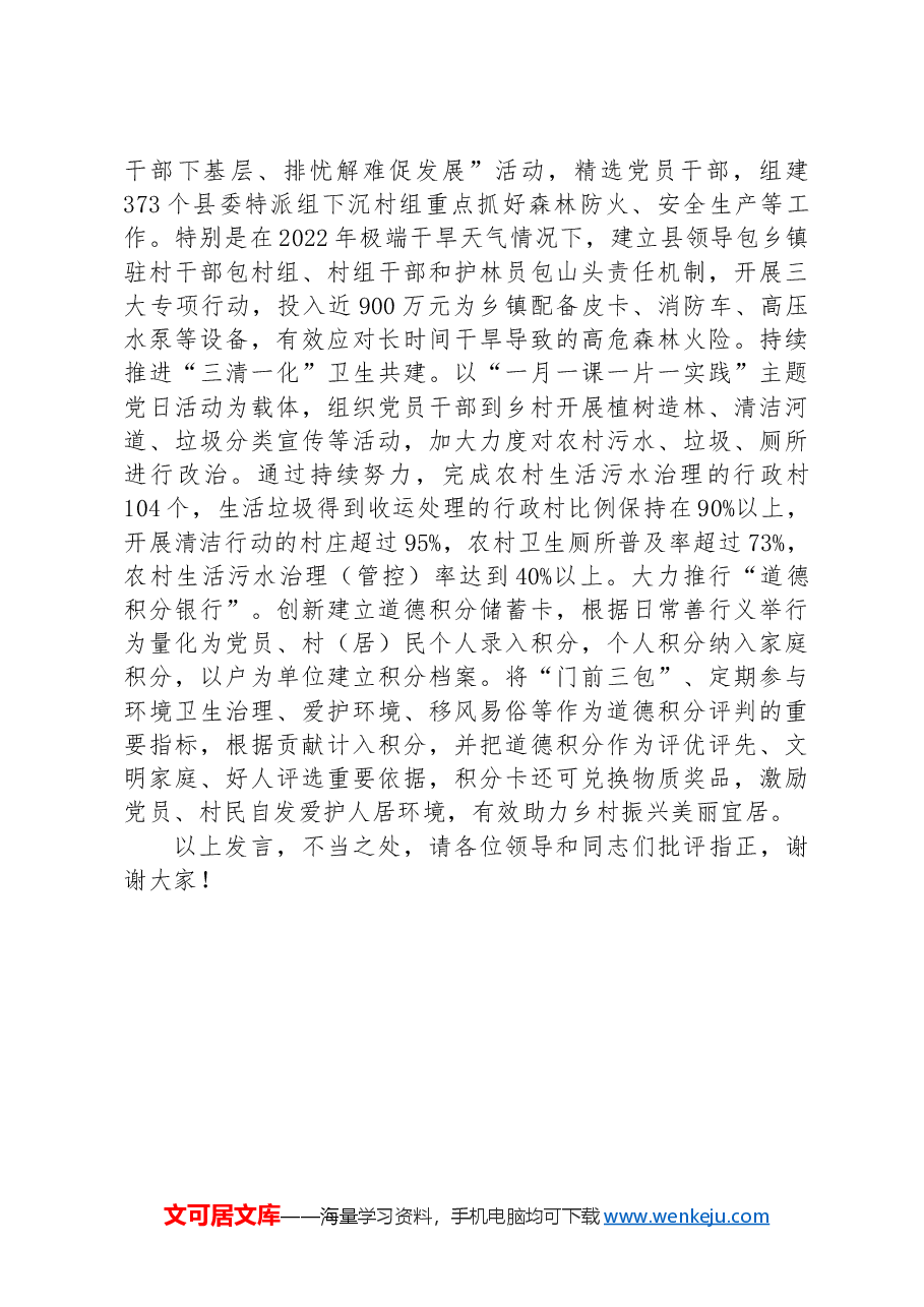 在2024年全县党建引领和美乡村建设推进会上的汇报发言.docx,第4页预览