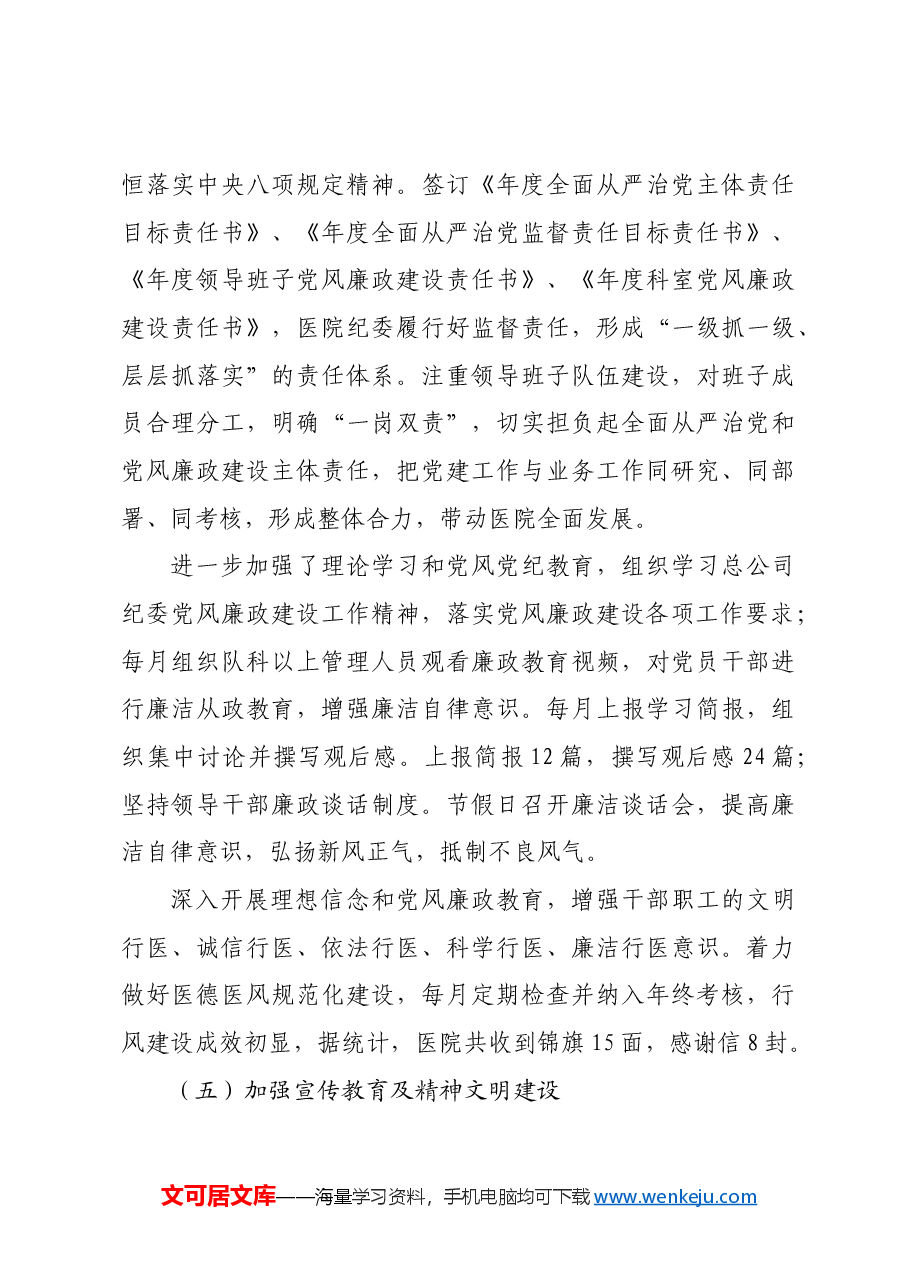 医院班子党政工作报告.docx,第4页预览