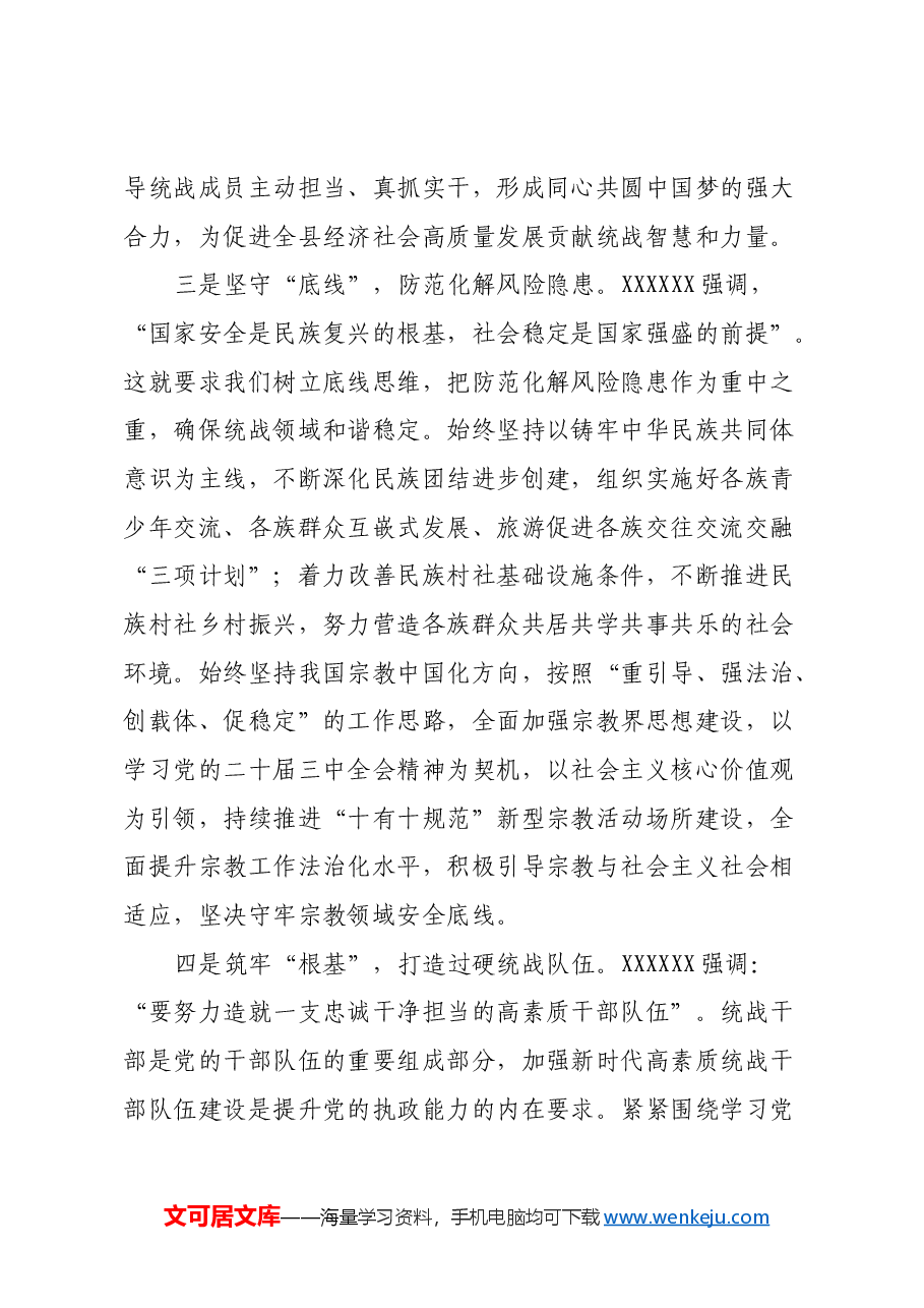 理论学习中心组学习会议上学习贯彻党的二十届三中全会精神研讨发言材料 (8).docx,第3页预览