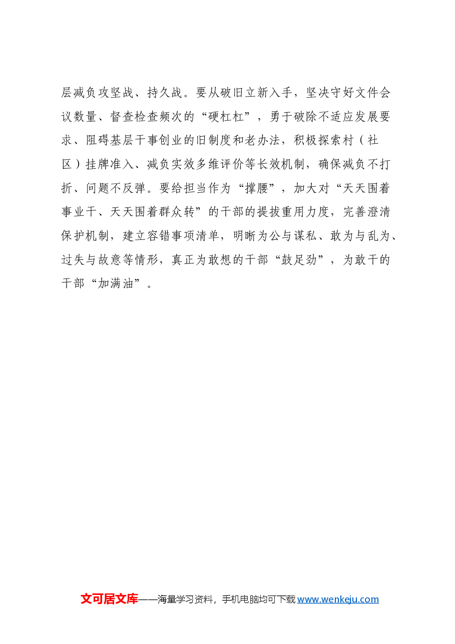 学习贯彻整治形式主义为基层减负专项工作机制会议精神心得体会.docx,第3页预览