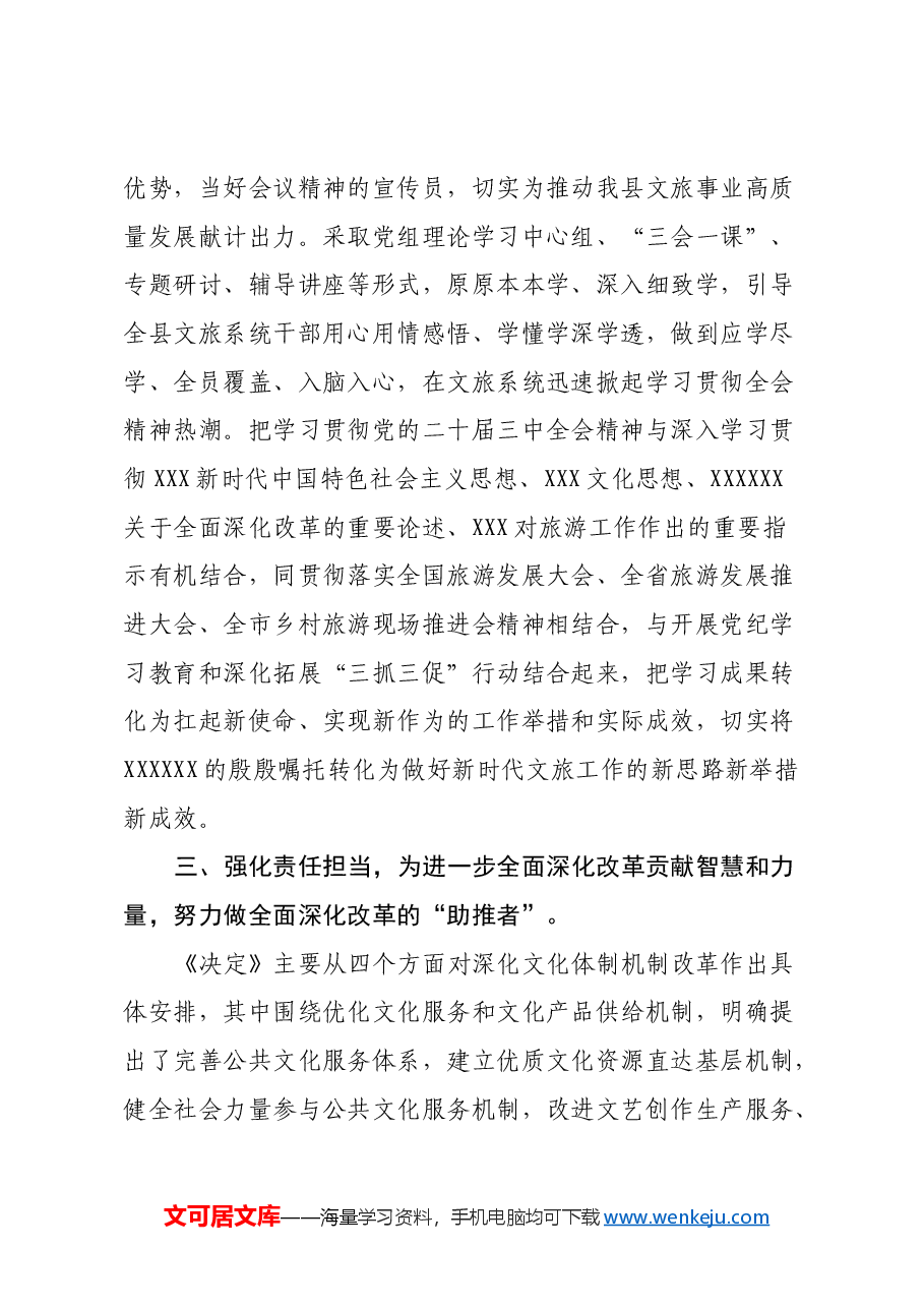 理论学习中心组学习会议上学习贯彻党的二十届三中全会精神研讨发言材料 (6).docx,第3页预览