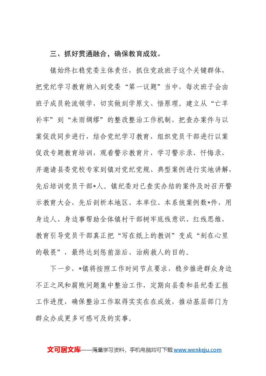 乡镇群众身边不正之风和腐败问题集中整治工作情况报告.docx,第4页预览