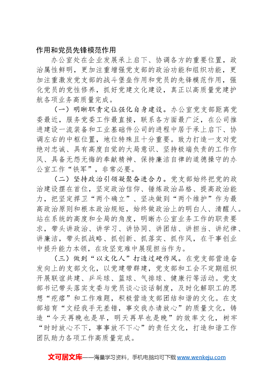 办公室党支部关于落实全面从严治党主体责任工作情况的报告.docx,第2页预览
